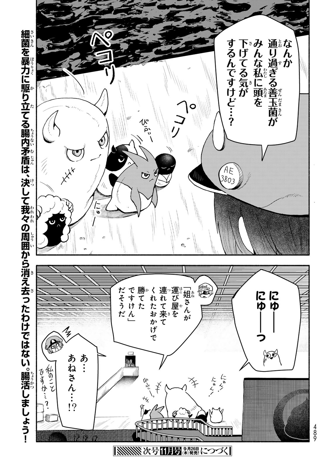 はたらく細胞　おくすり 第13話 - Page 35