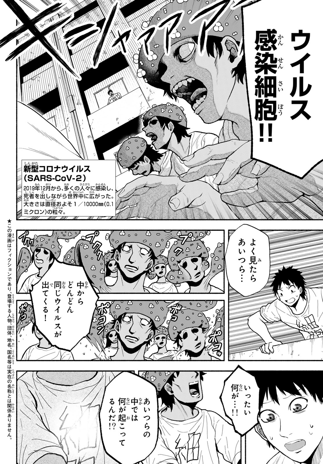 はたらく細胞　おくすり 第14話 - Page 8