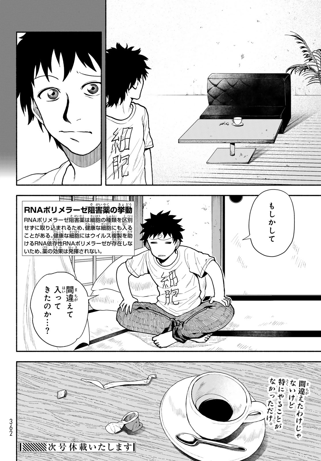 はたらく細胞　おくすり 第14話 - Page 18