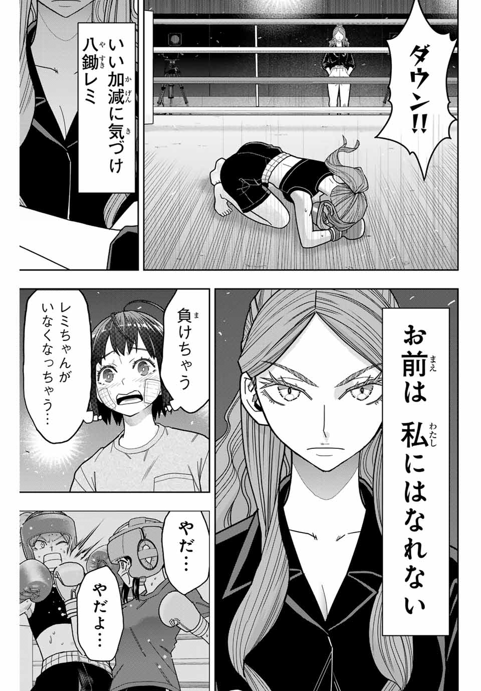 はっちぽっちぱんち 第25話 - Page 18