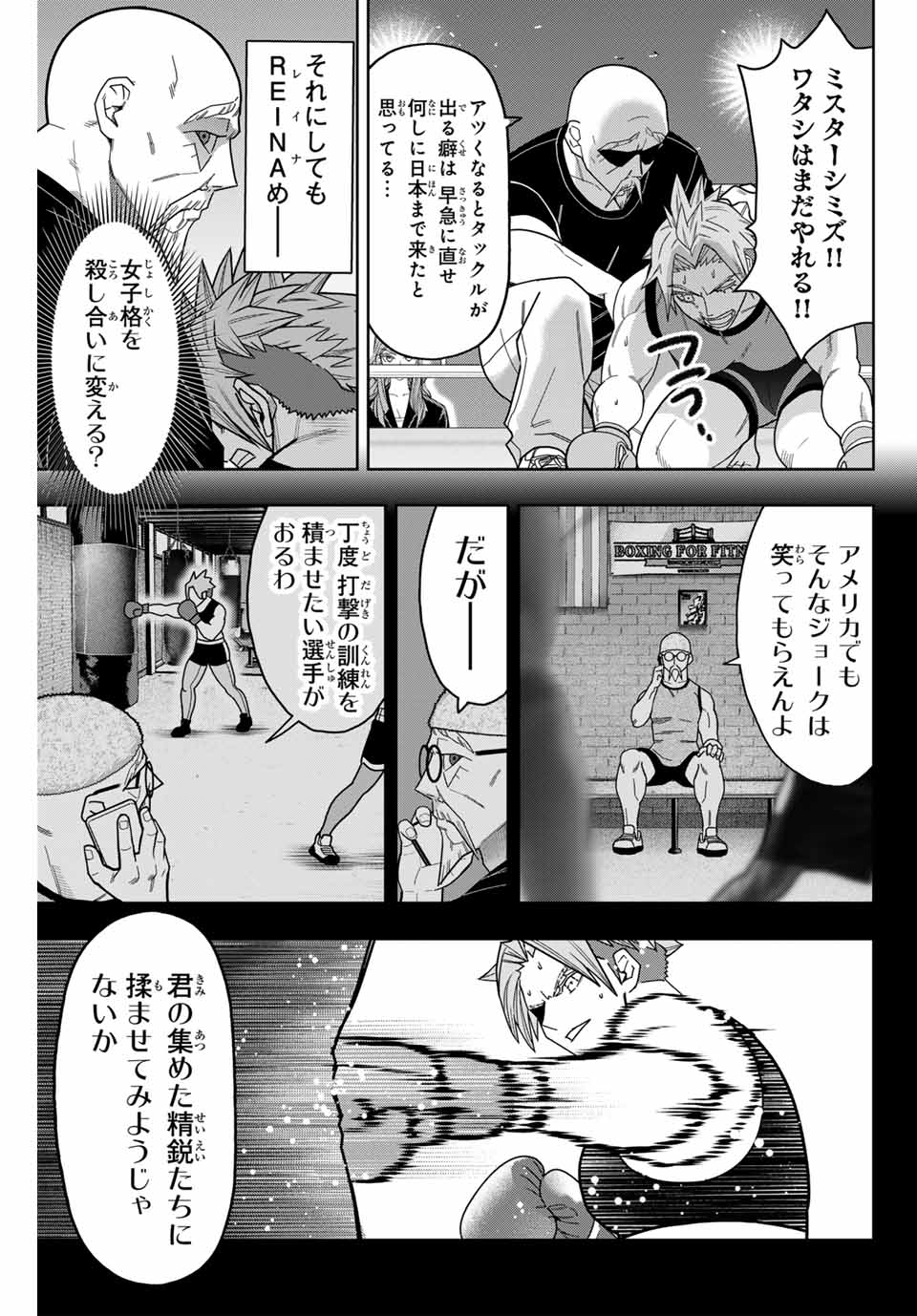 はっちぽっちぱんち 第26話 - Page 17