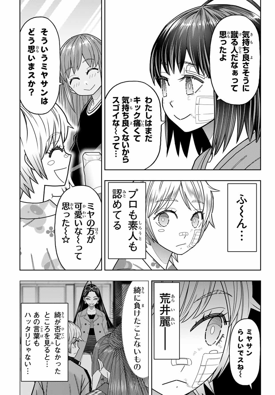 はっちぽっちぱんち 第28話 - Page 9