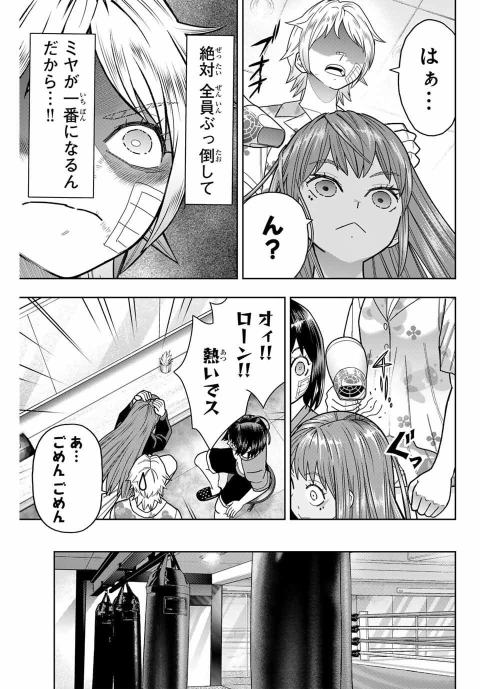 はっちぽっちぱんち 第28話 - Page 11