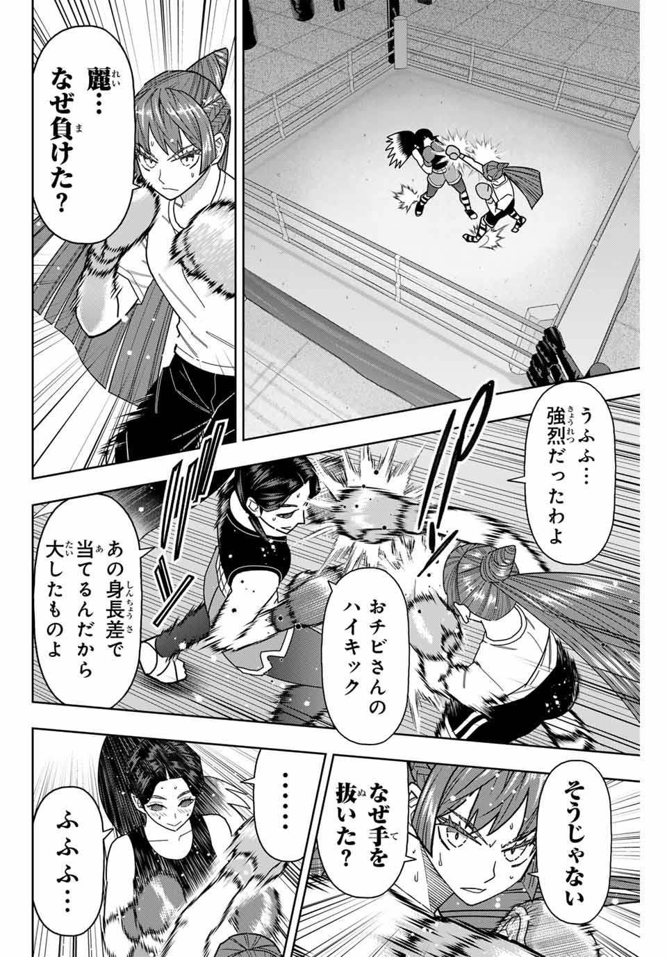 はっちぽっちぱんち 第28話 - Page 12