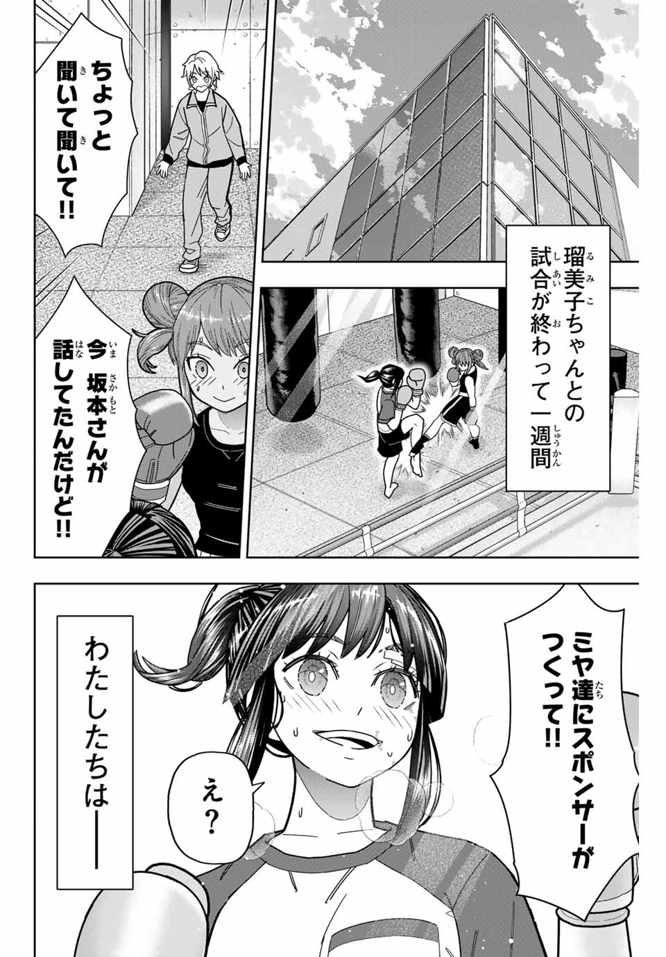 はっちぽっちぱんち 第29話 - Page 12