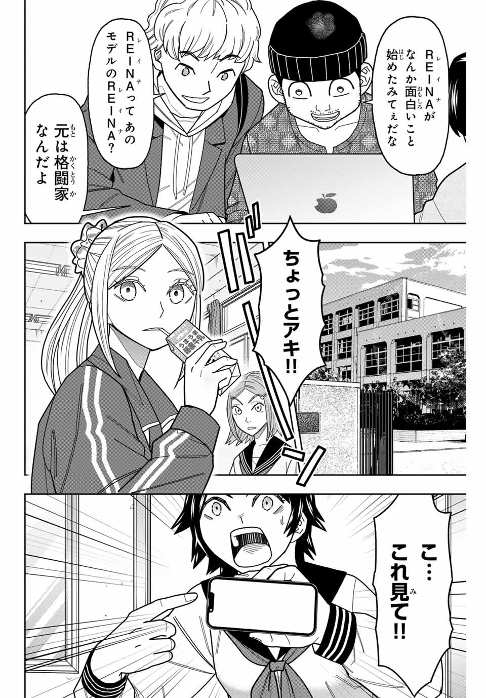 はっちぽっちぱんち 第29話 - Page 14