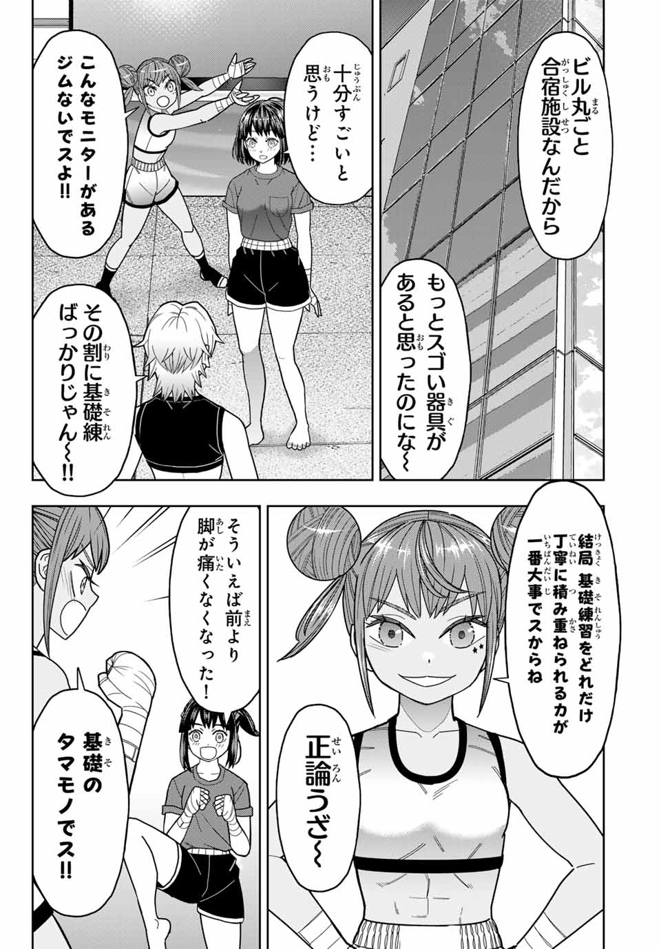 はっちぽっちぱんち 第30話 - Page 8