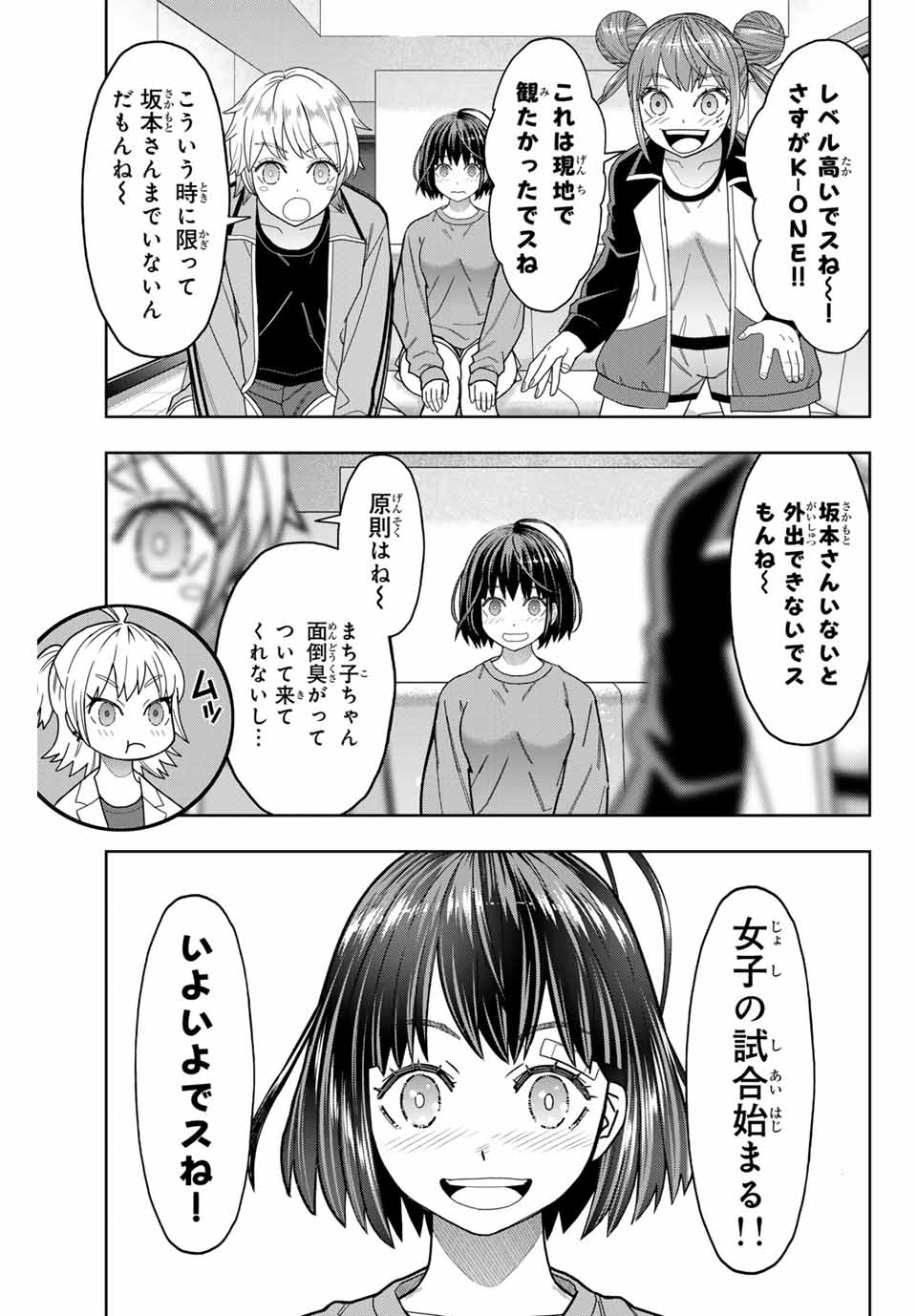 はっちぽっちぱんち 第30話 - Page 11