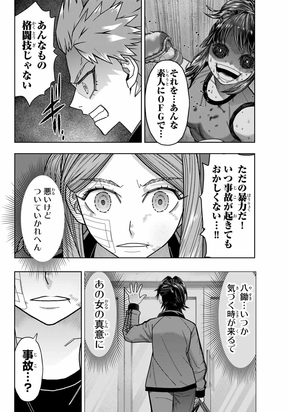 はっちぽっちぱんち 第30話 - Page 16