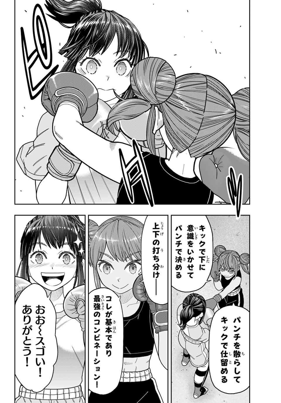 はっちぽっちぱんち 第31話 - Page 6