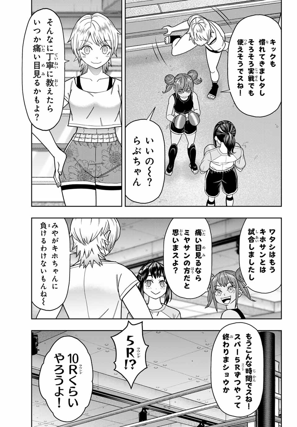 はっちぽっちぱんち 第31話 - Page 7