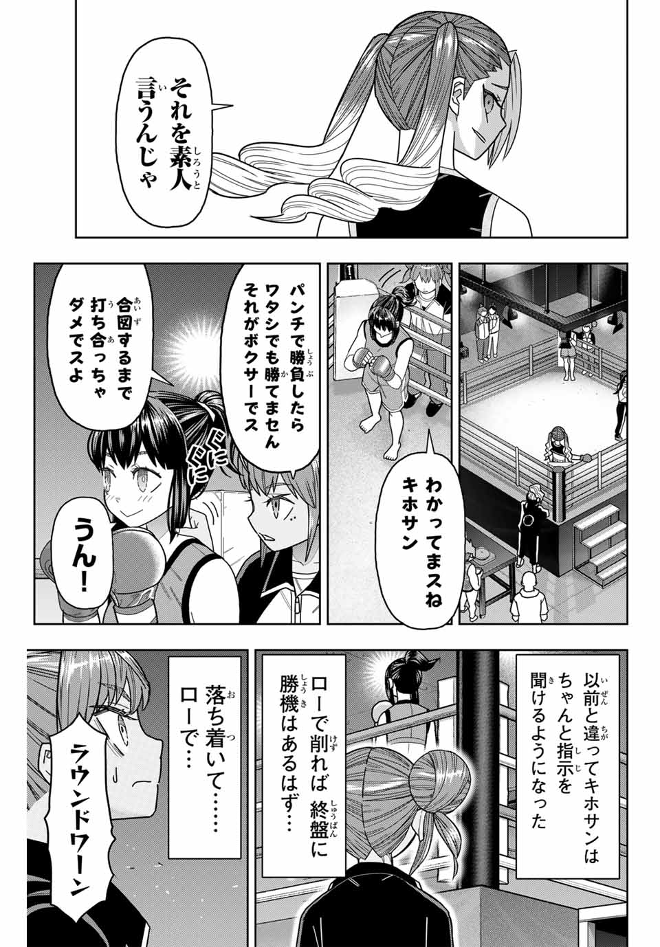 はっちぽっちぱんち 第32話 - Page 15