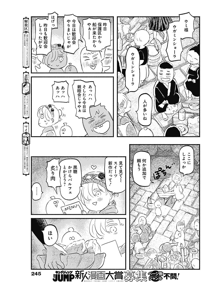 ハヴィラ戦記 第16話 - Page 9