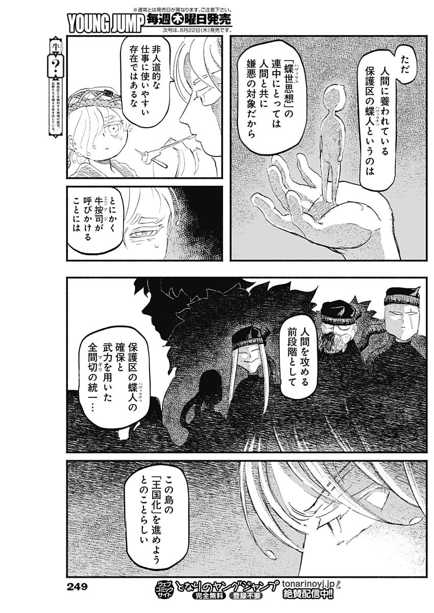 ハヴィラ戦記 第16話 - Page 13