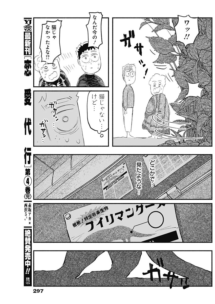 ハヴィラ戦記 第17話 - Page 13