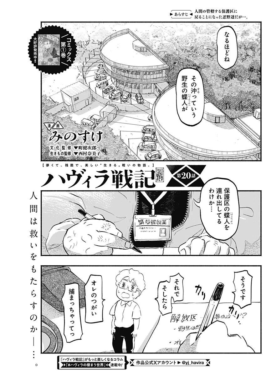 ハヴィラ戦記 第20話 - Page 1