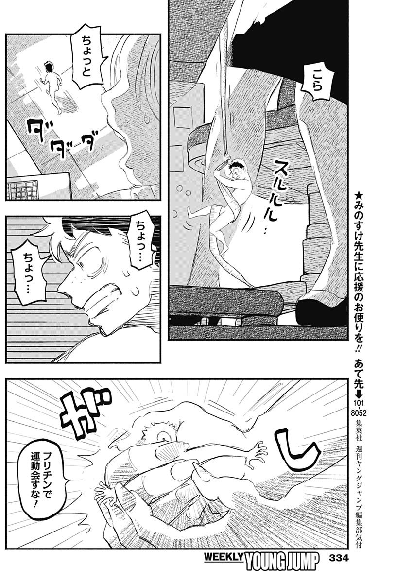 ハヴィラ戦記 第21話 - Page 2