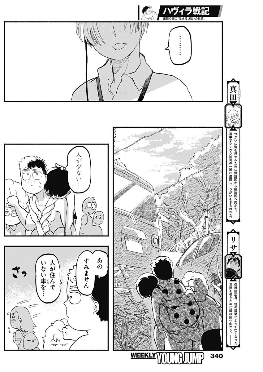 ハヴィラ戦記 第21話 - Page 8