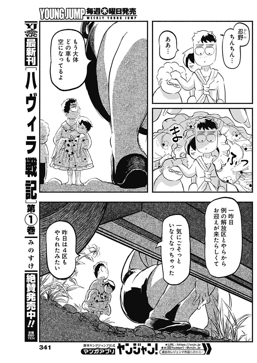 ハヴィラ戦記 第21話 - Page 9