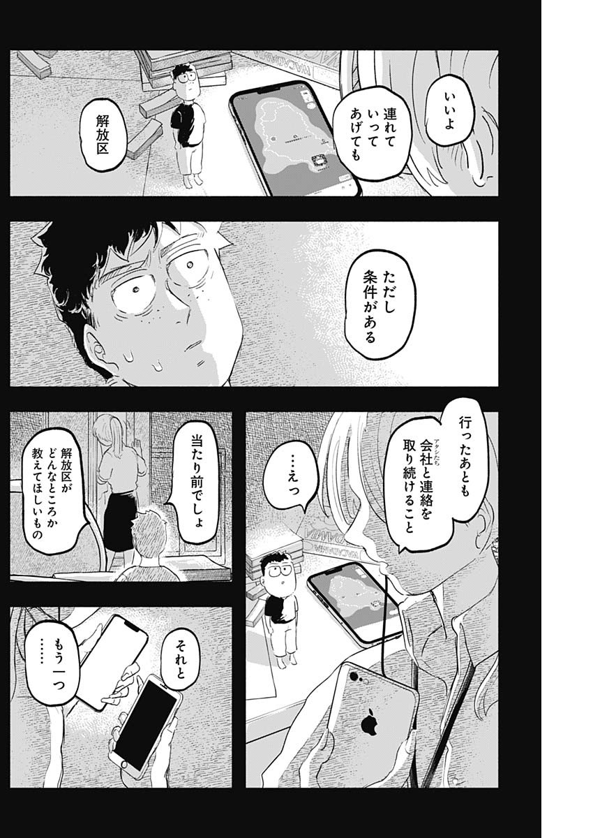 ハヴィラ戦記 第23話 - Page 2