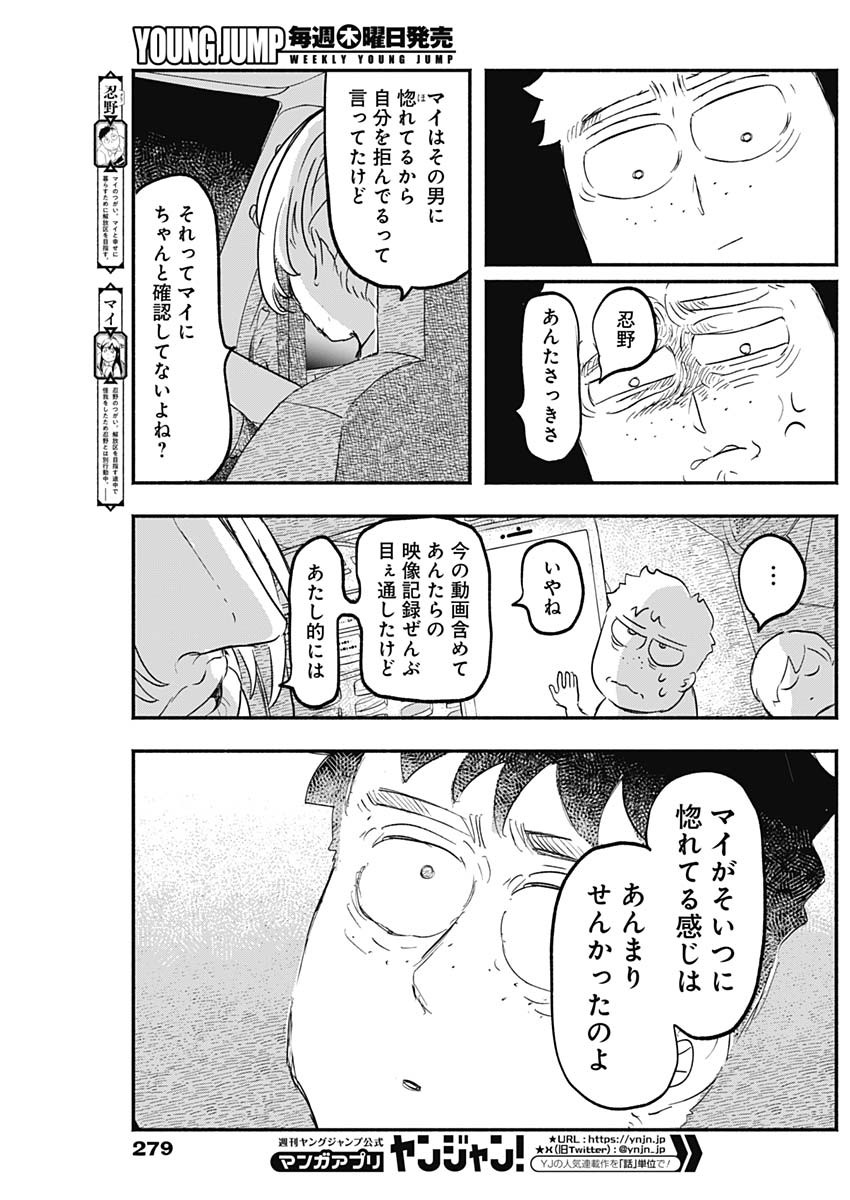 ハヴィラ戦記 第23話 - Page 5