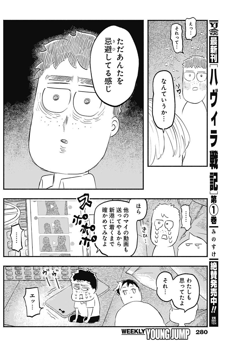 ハヴィラ戦記 第23話 - Page 6