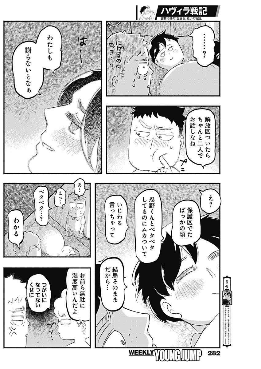 ハヴィラ戦記 第23話 - Page 8