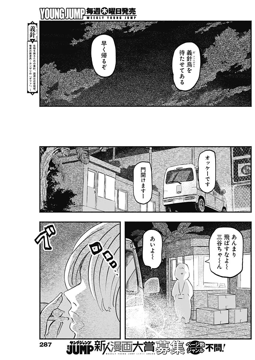 ハヴィラ戦記 第23話 - Page 13