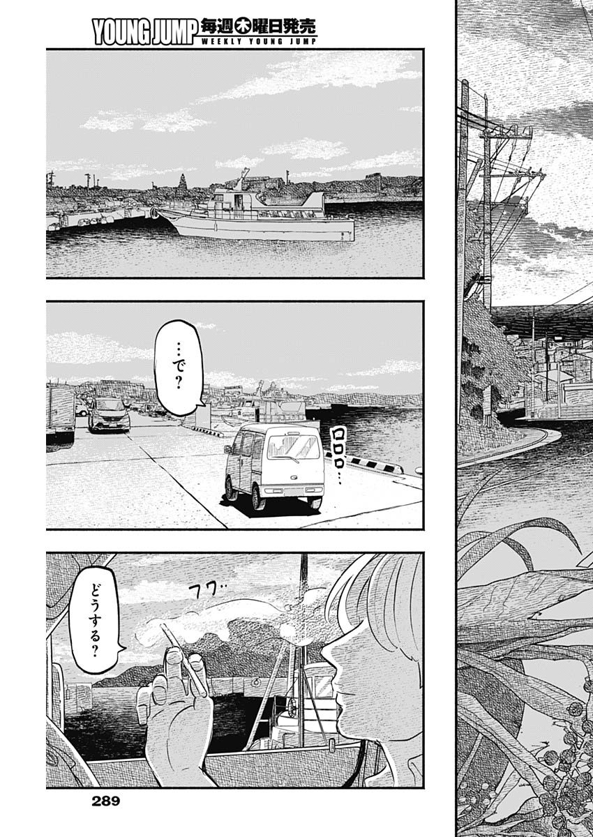 ハヴィラ戦記 第23話 - Page 15