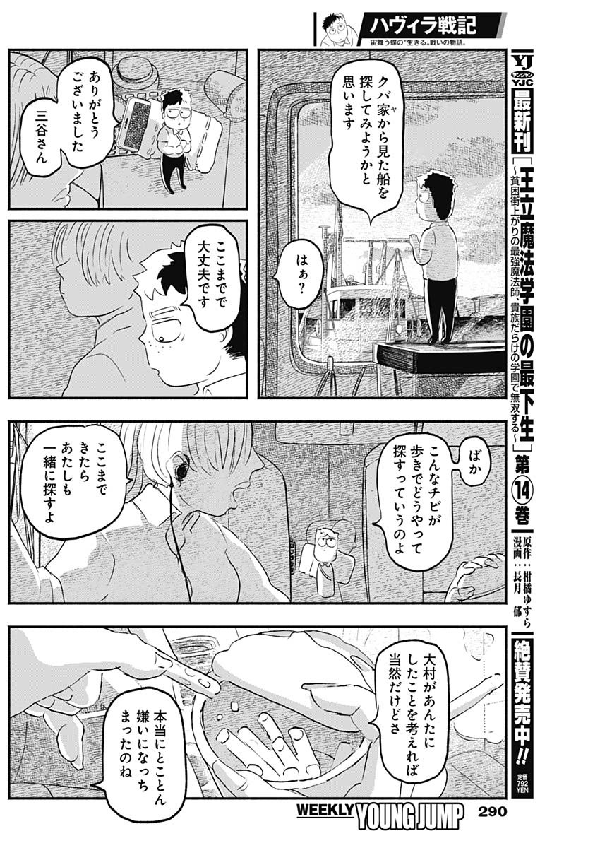 ハヴィラ戦記 第23話 - Page 16