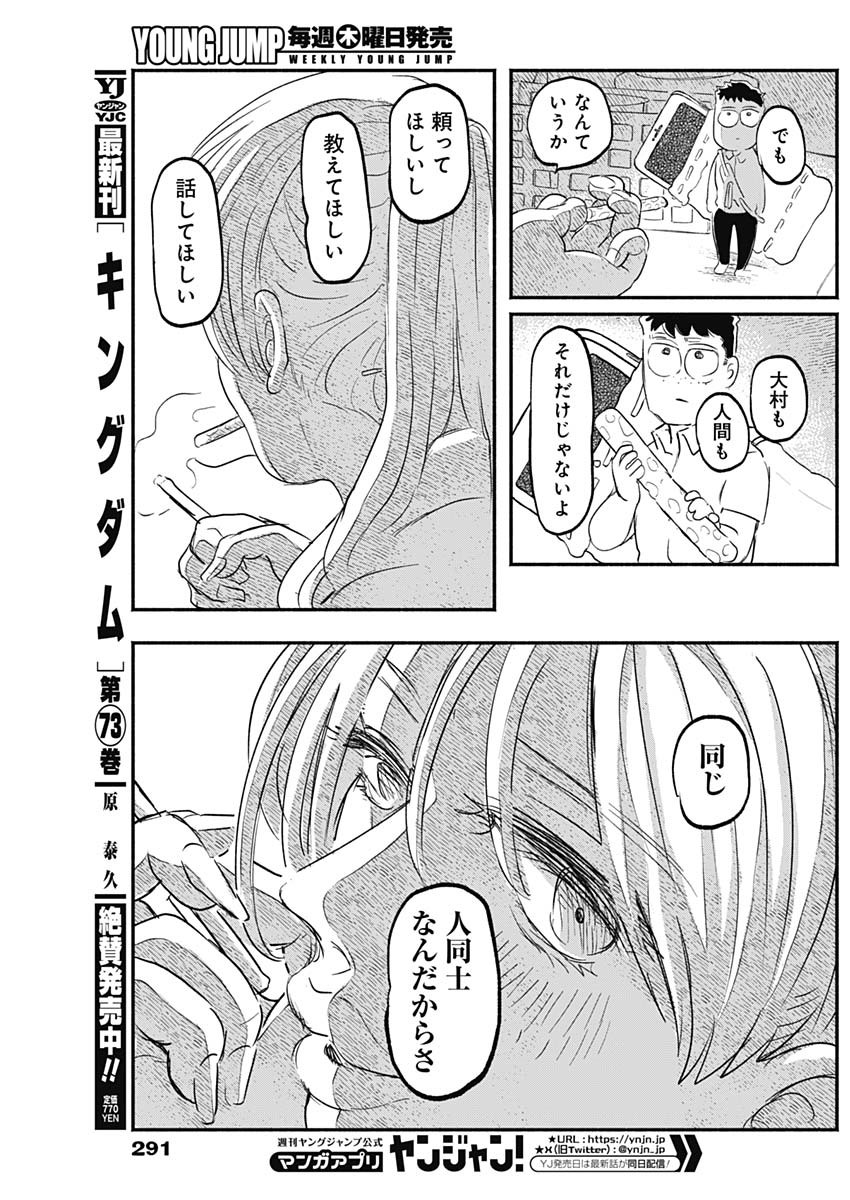 ハヴィラ戦記 第23話 - Page 17