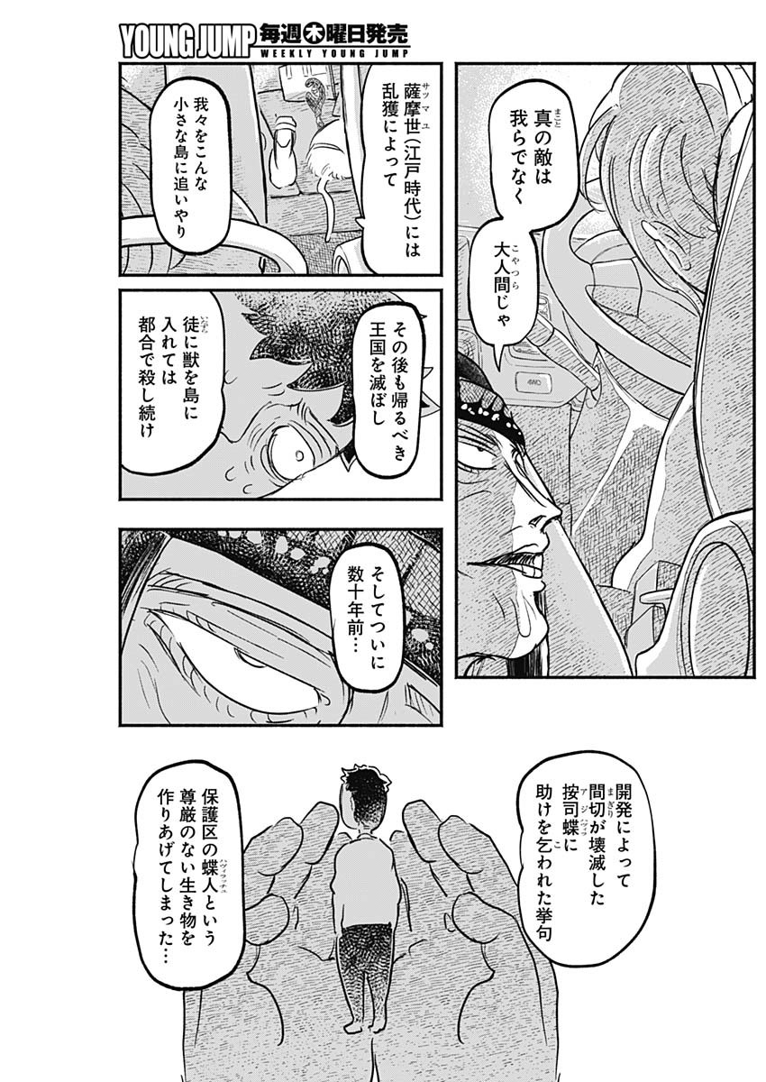 ハヴィラ戦記 第24話 - Page 9