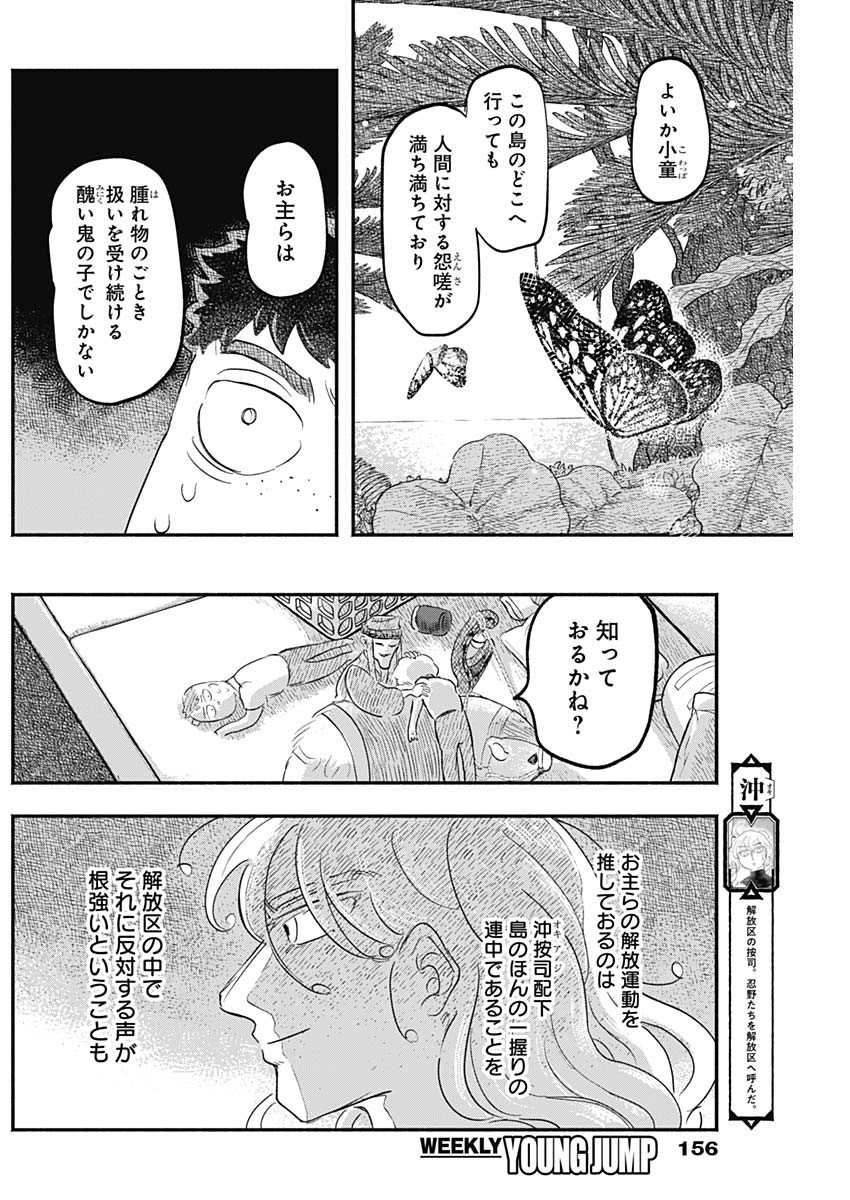 ハヴィラ戦記 第24話 - Page 10