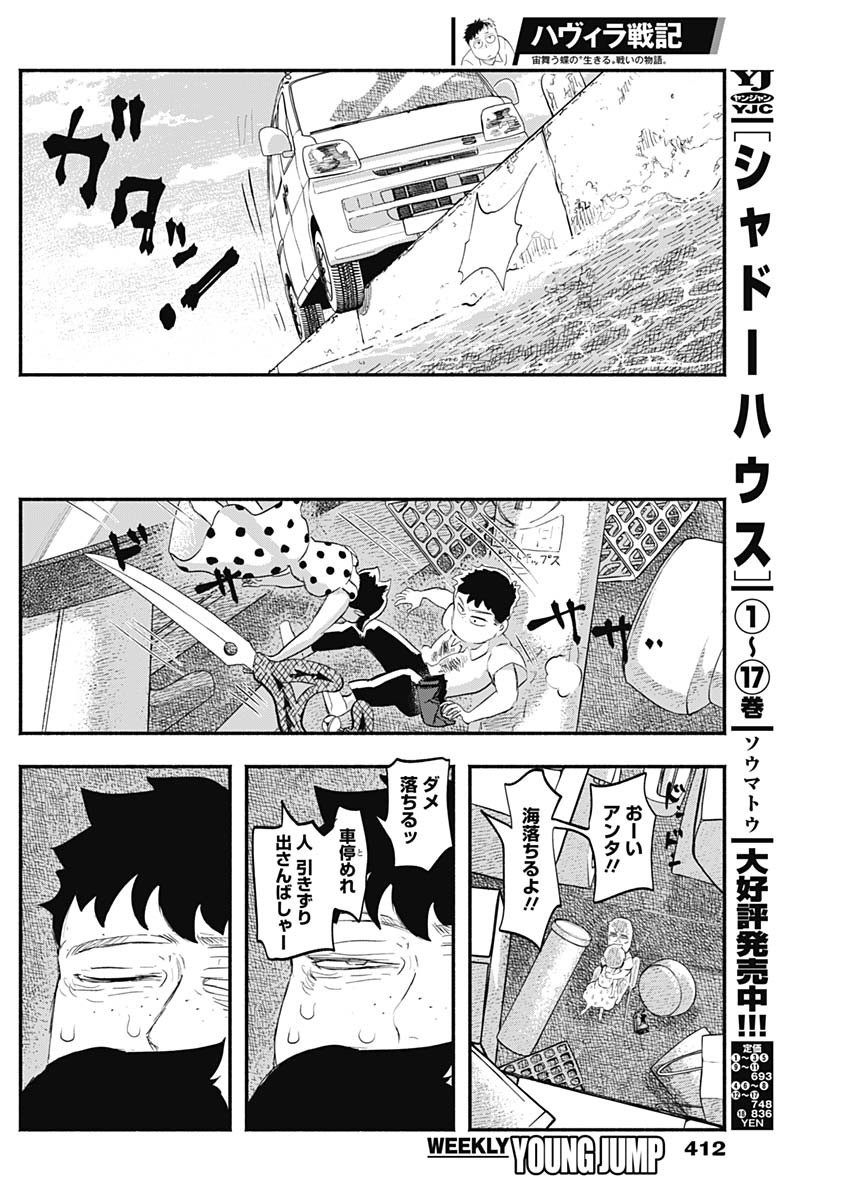 ハヴィラ戦記 第25話 - Page 14