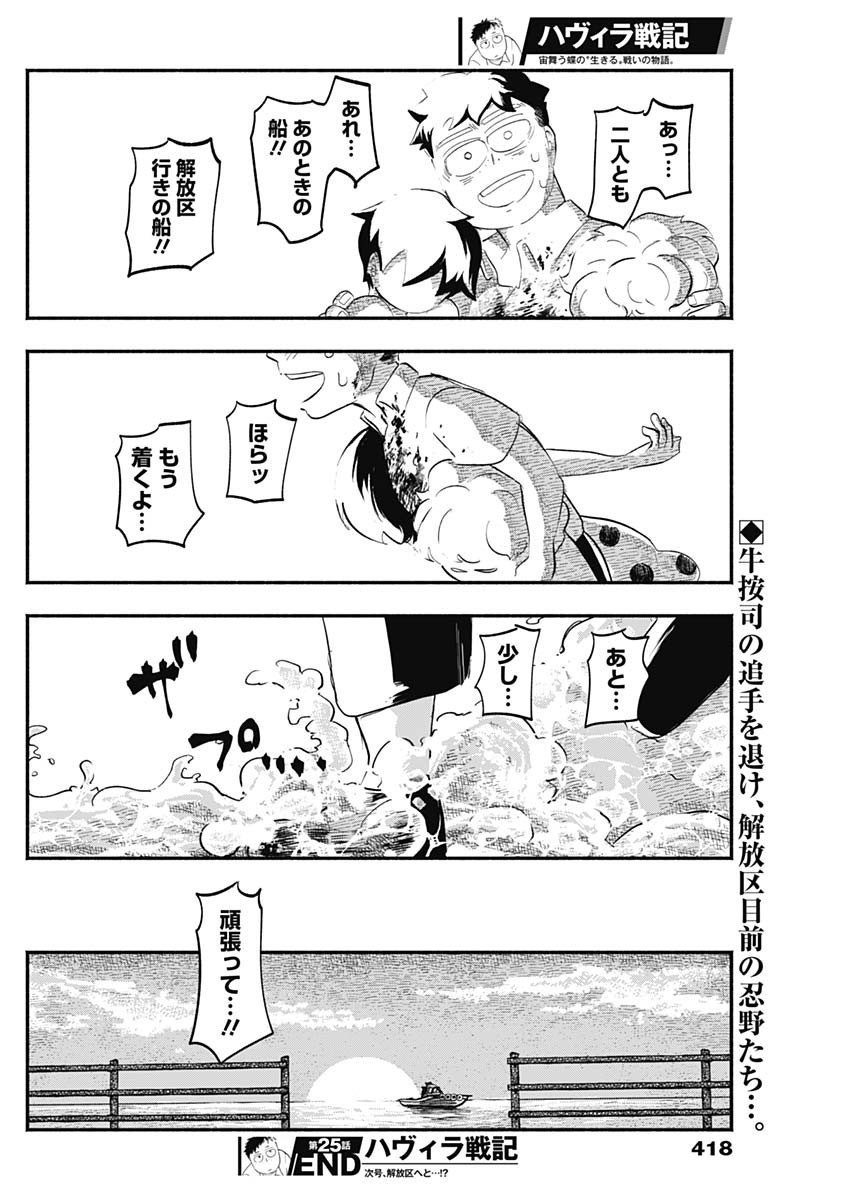 ハヴィラ戦記 第25話 - Page 20