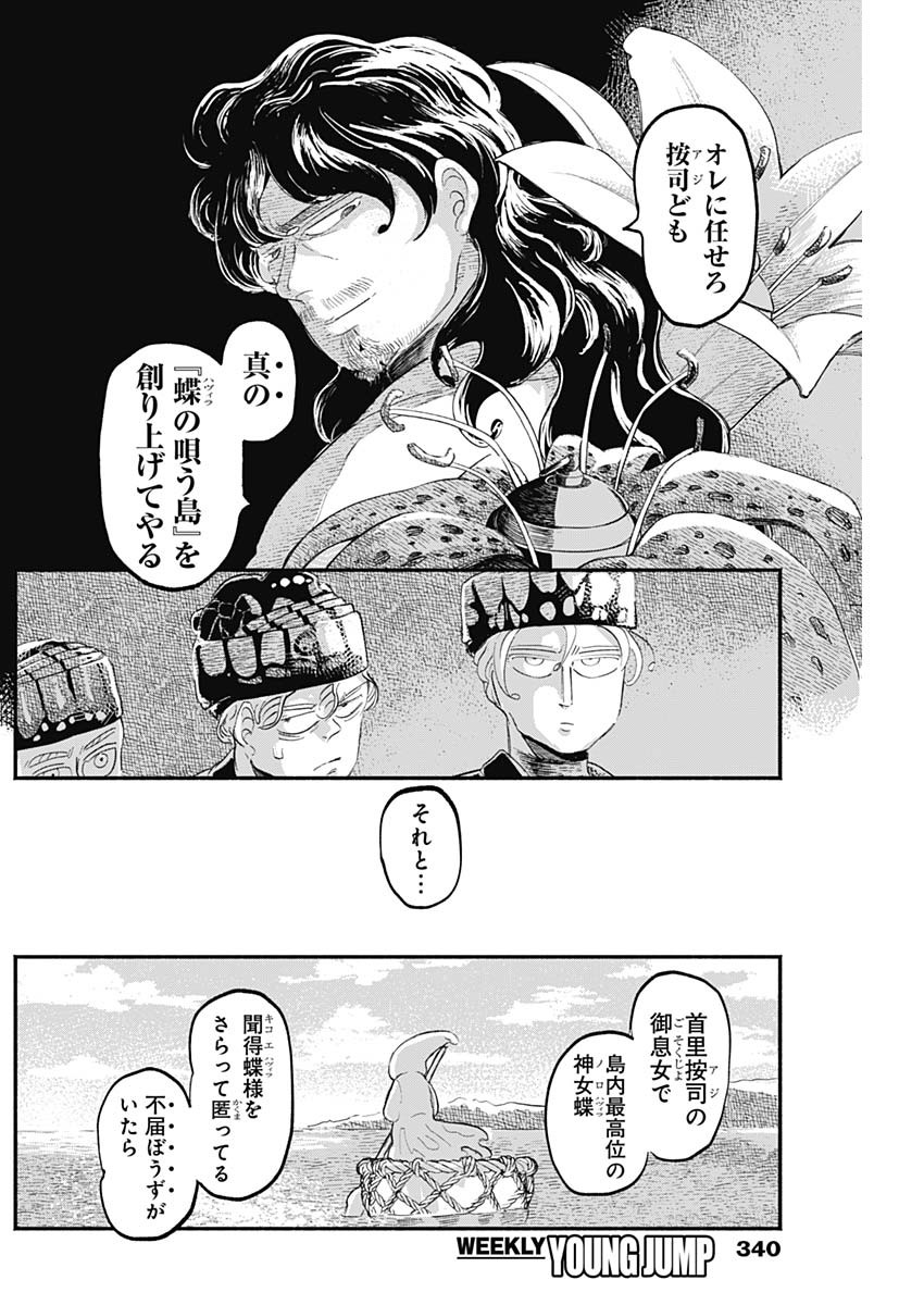 ハヴィラ戦記 第26話 - Page 6