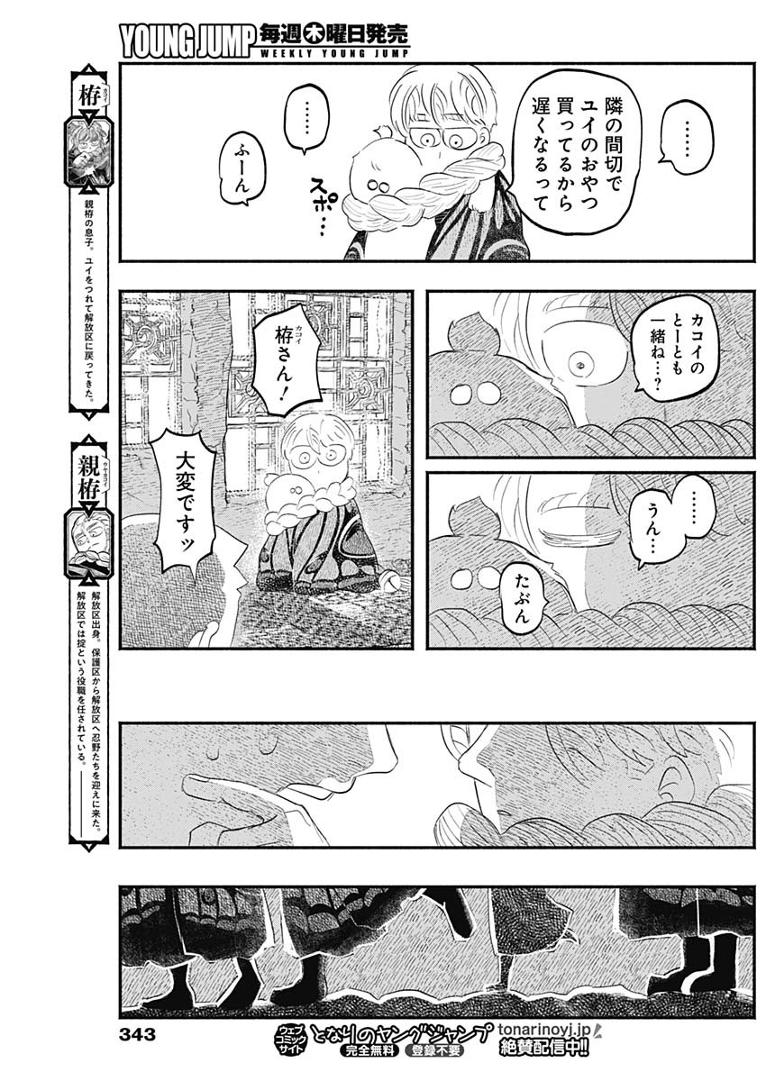 ハヴィラ戦記 第26話 - Page 9