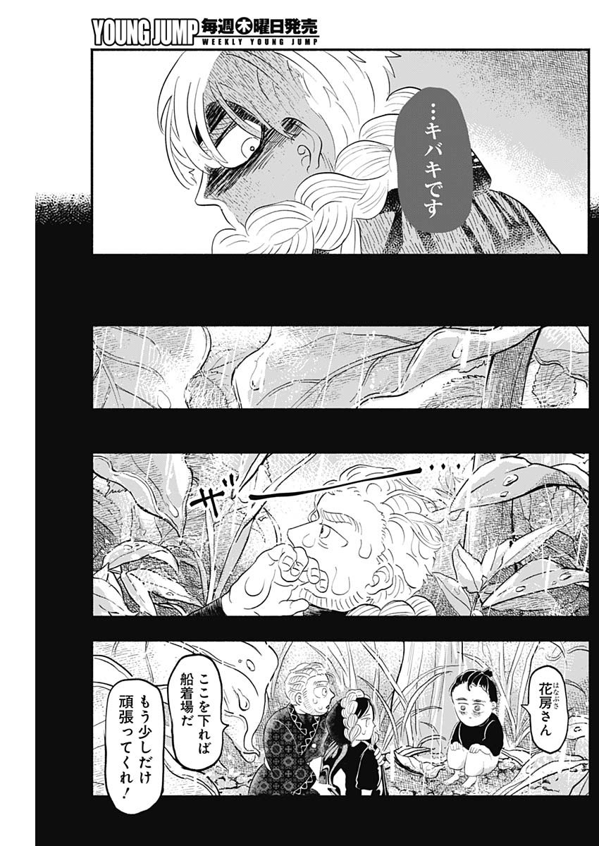 ハヴィラ戦記 第26話 - Page 13