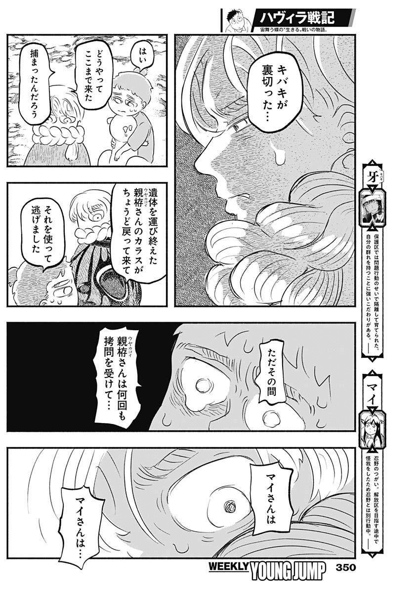 ハヴィラ戦記 第26話 - Page 16