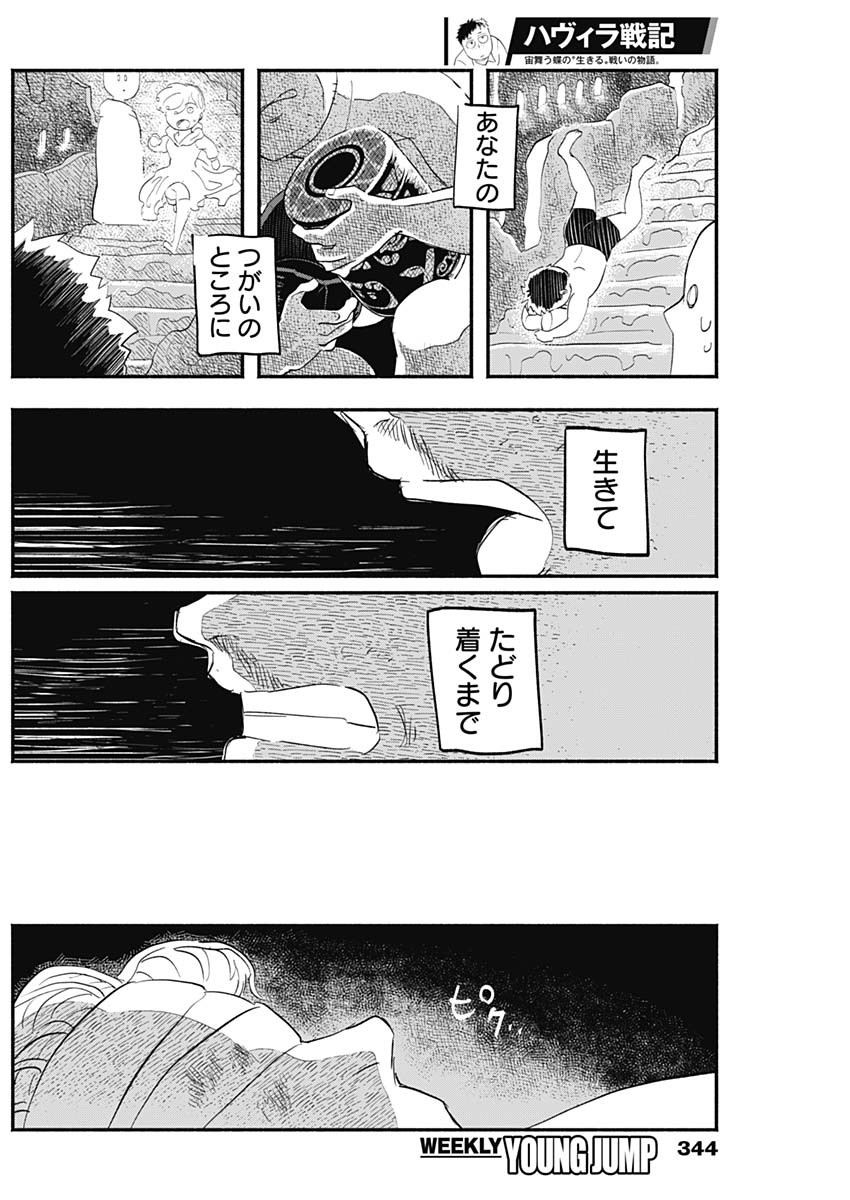 ハヴィラ戦記 第27話 - Page 11