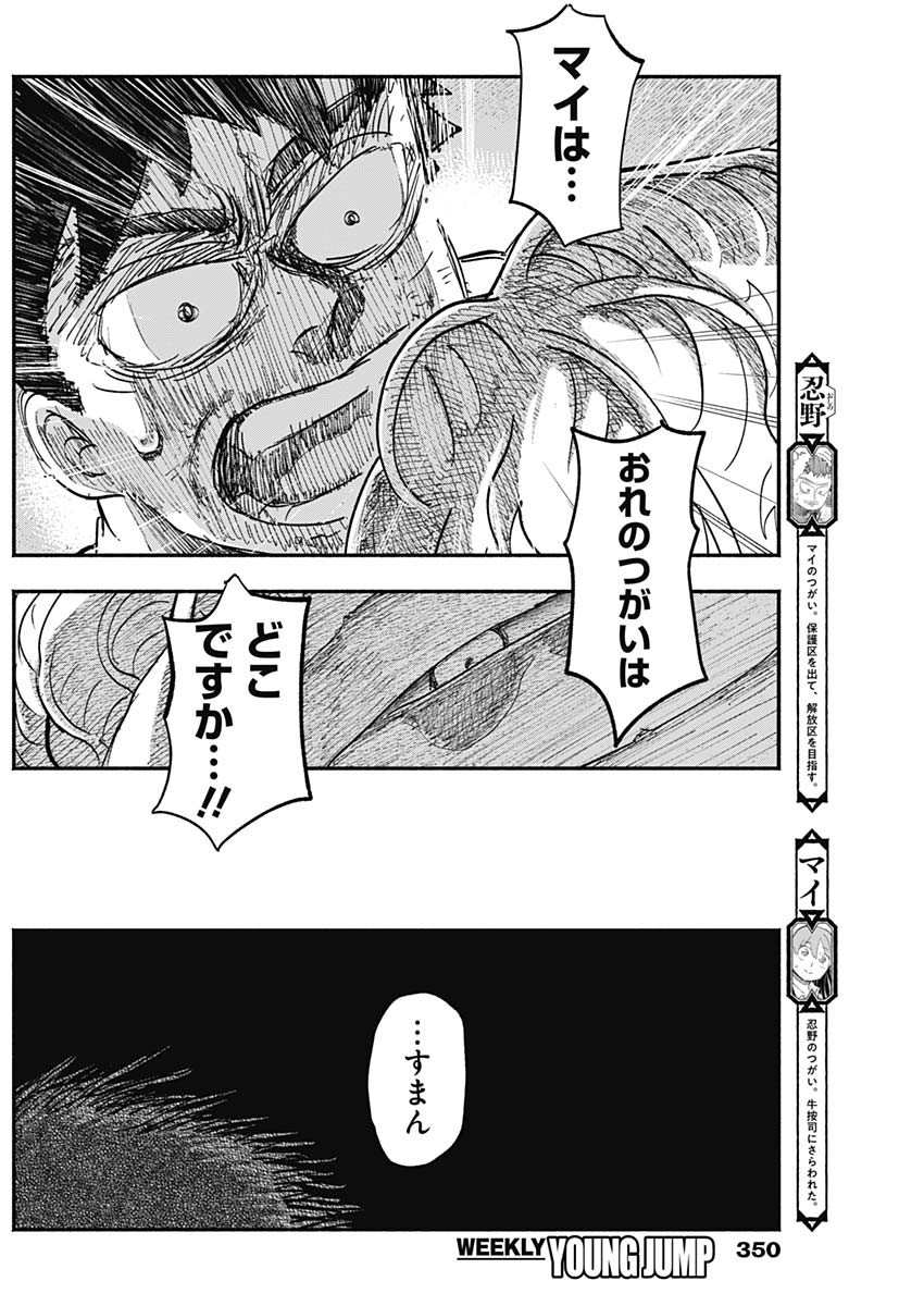 ハヴィラ戦記 第27話 - Page 17