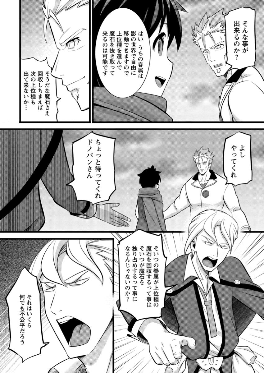 ハズレ判定から始まったチート魔術士生活 第42.3話 - Page 8