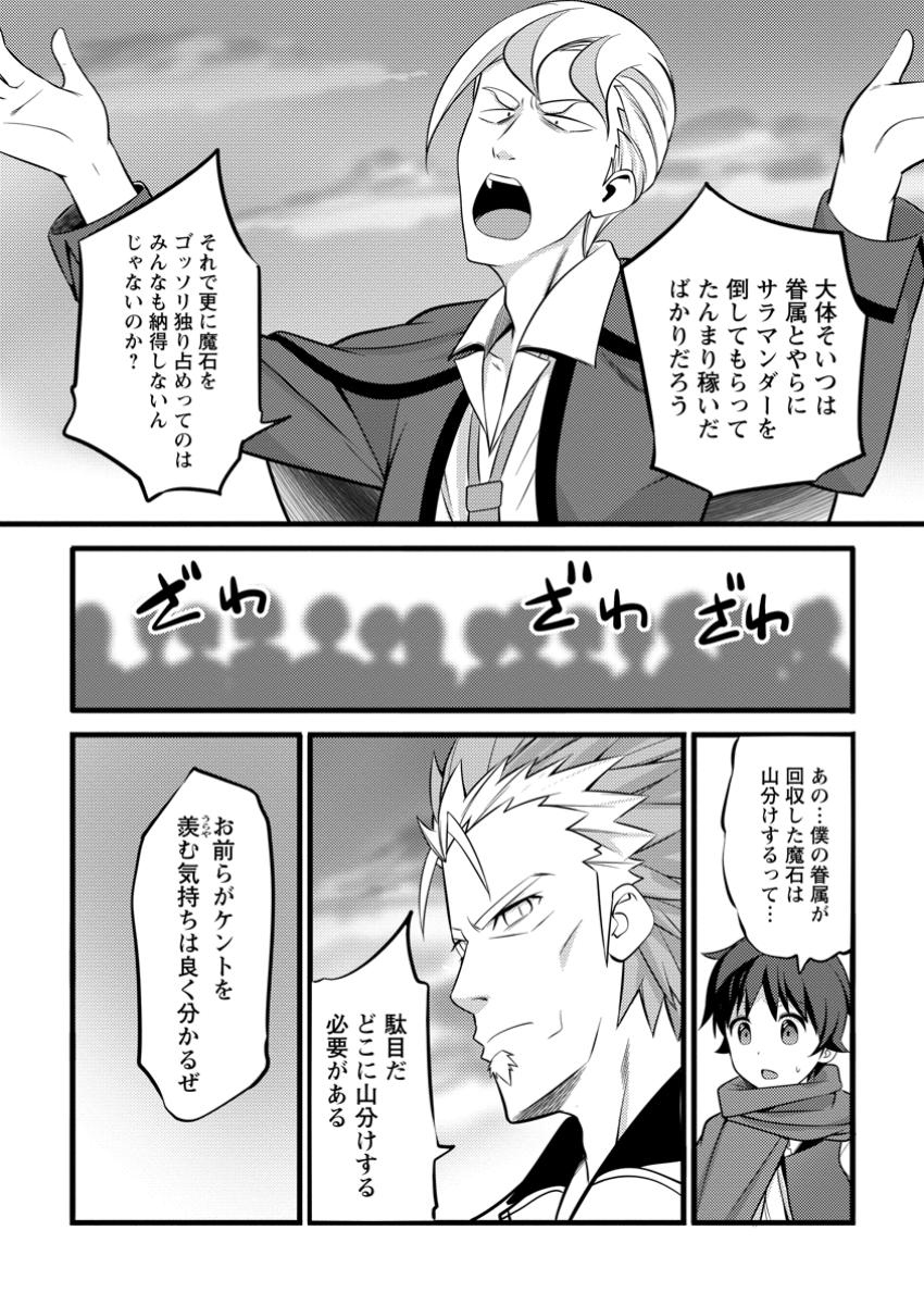 ハズレ判定から始まったチート魔術士生活 第42.3話 - Page 9