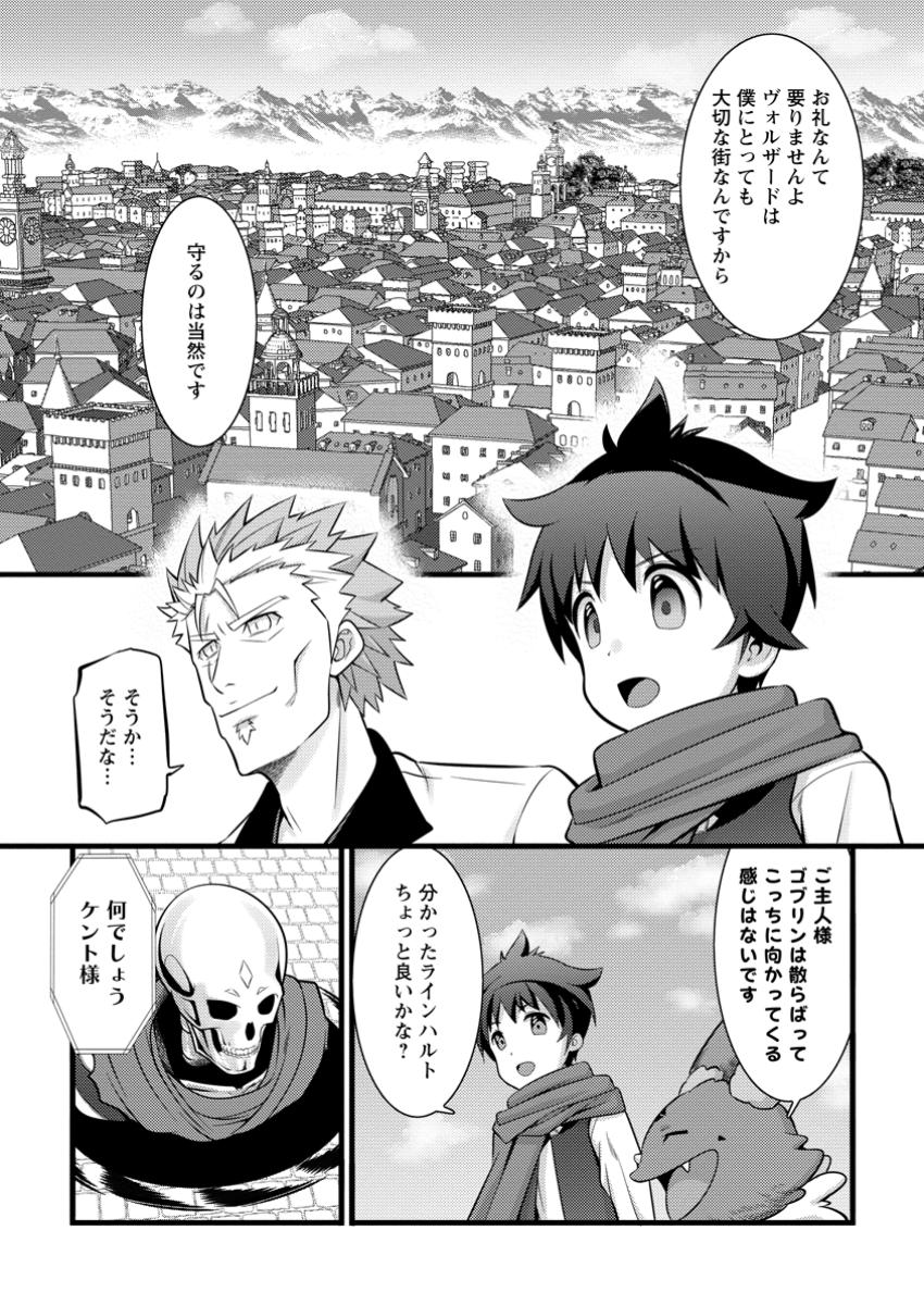 ハズレ判定から始まったチート魔術士生活 第43.3話 - Page 2