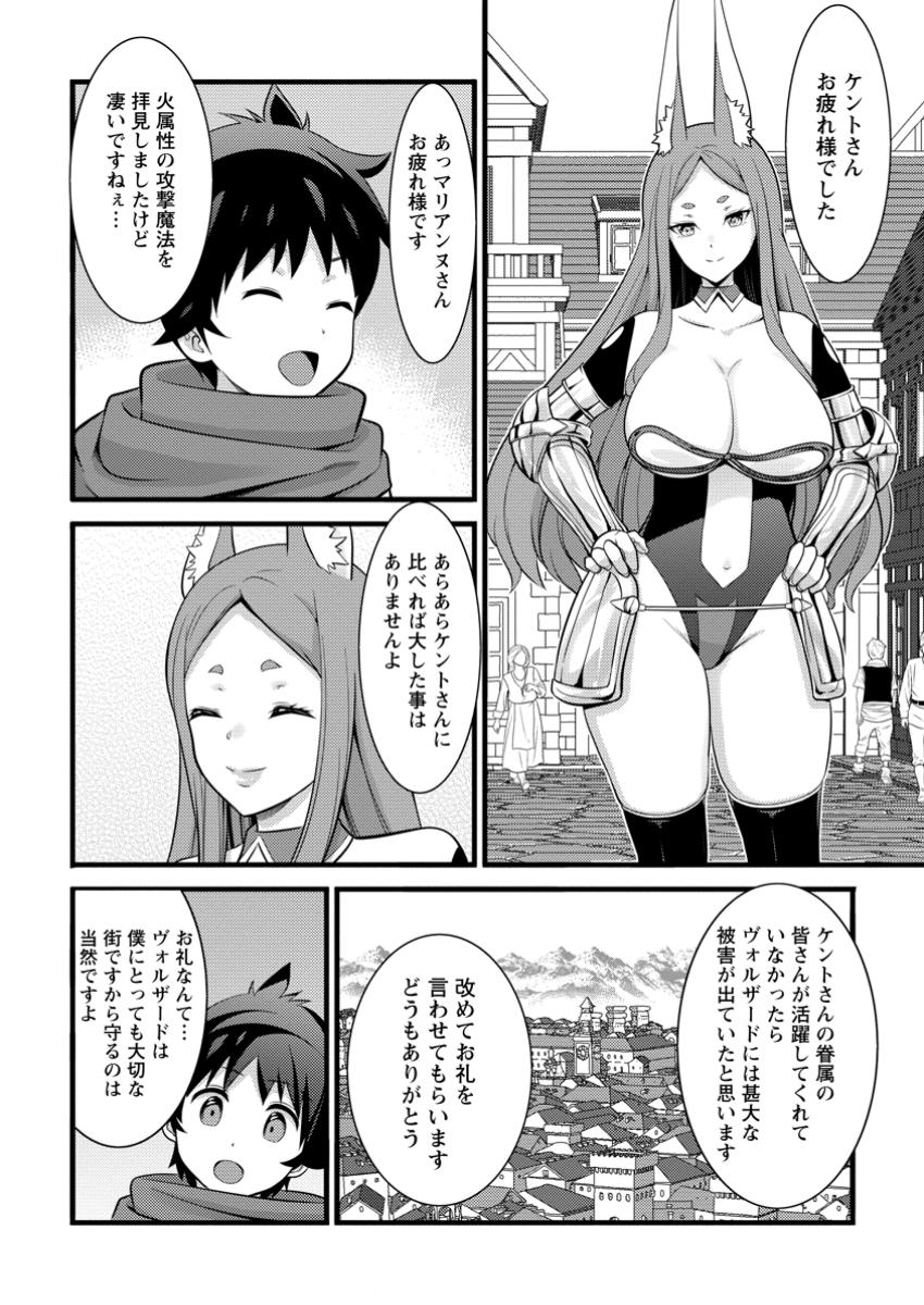 ハズレ判定から始まったチート魔術士生活 第43.3話 - Page 4