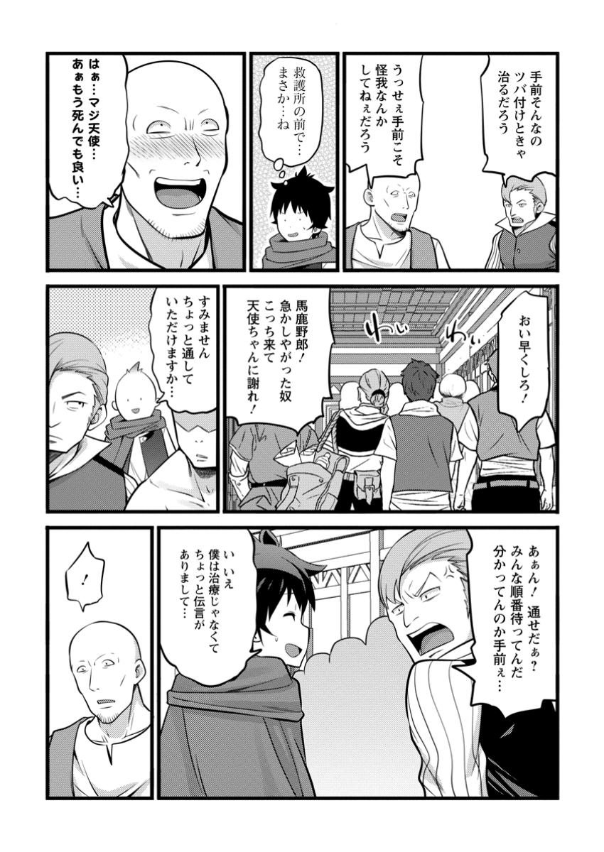 ハズレ判定から始まったチート魔術士生活 第43.3話 - Page 7