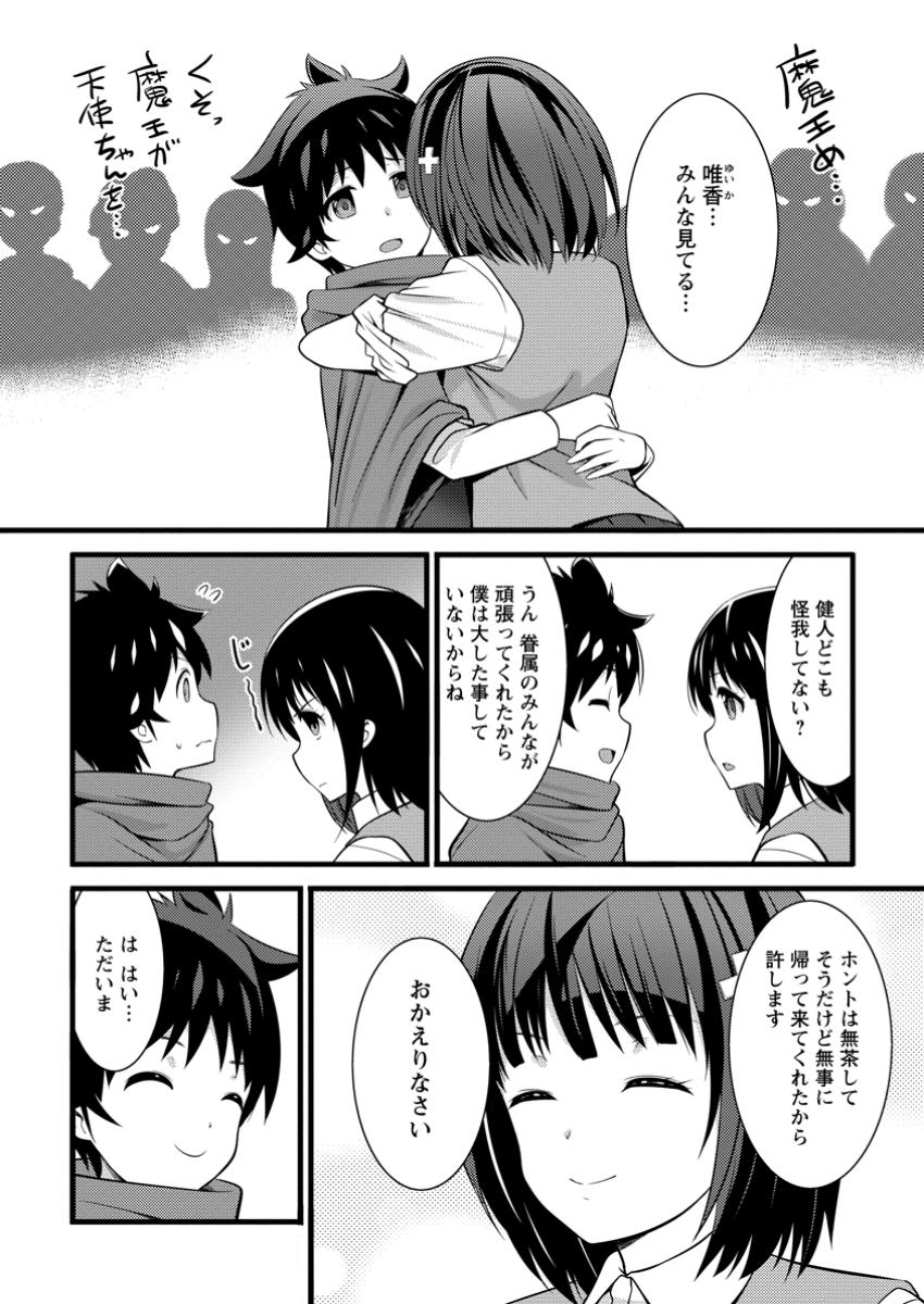 ハズレ判定から始まったチート魔術士生活 第43.3話 - Page 10