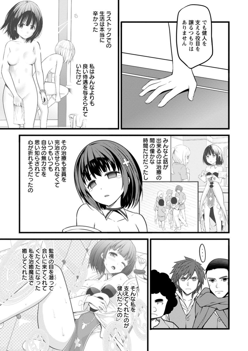 ハズレ判定から始まったチート魔術士生活 第44.2話 - Page 3