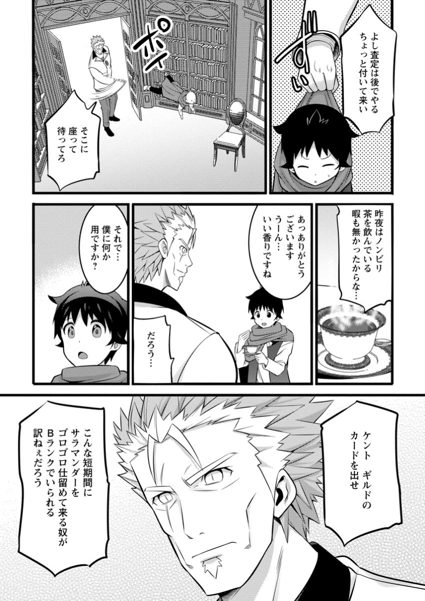 ハズレ判定から始まったチート魔術士生活 第44.3話 - Page 1