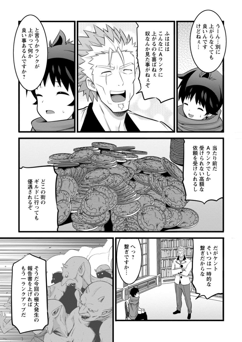 ハズレ判定から始まったチート魔術士生活 第44.3話 - Page 2